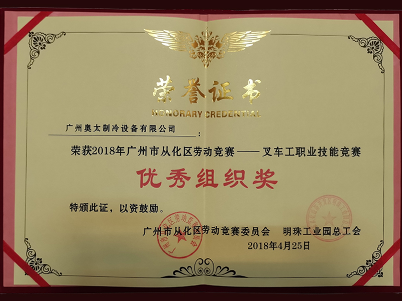 优秀组织奖