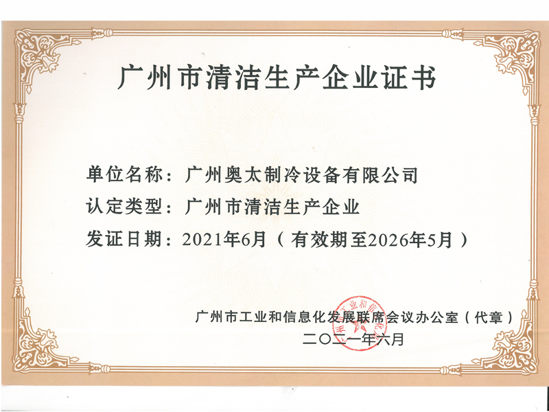 清洁生产企业证书