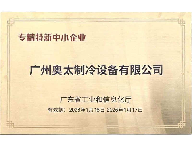 专精特新证书